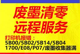 佳能打印機清零軟件 昆山市周市鎮捷信數碼辦公銷售中心的產品服務解析